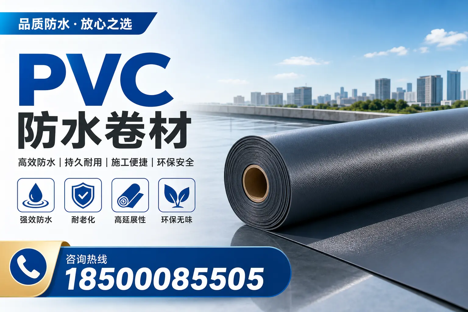 PVC防水卷材的环保性与安全性，安顺用户的关注焦点